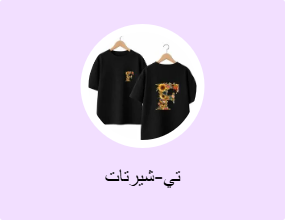 تي-شيرتات