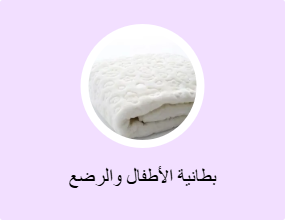 بطانية الأطفال والرضع