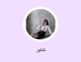 تنانير