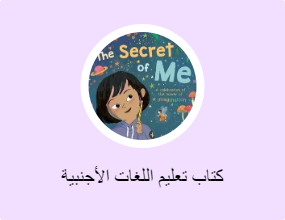 كتاب تعليم اللغات الأجنبية