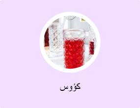 كؤوس