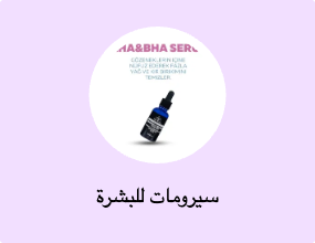 سيرومات للبشرة