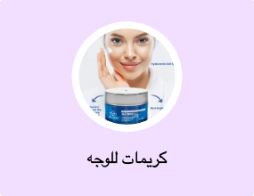 كريمات للوجه