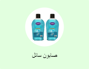 صابون سائل
