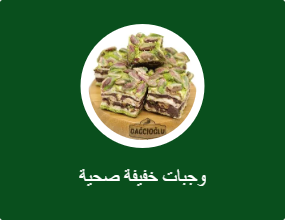 وجبات خفيفة صحية