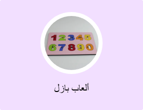 ألعاب بازل