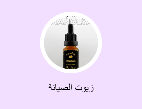 زيوت الصيانة