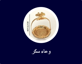 وعاء سكر