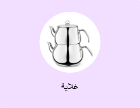 غلاية