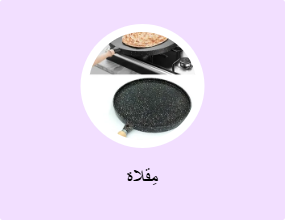 مِقلاة