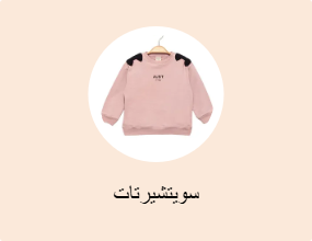 سويتشيرتات