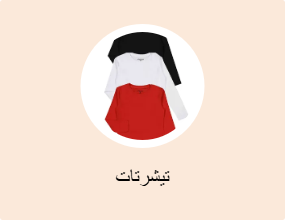تيشرتات