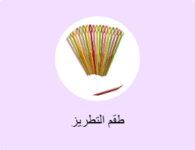 طقم التطريز