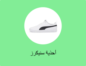 أحذية سنيكرز