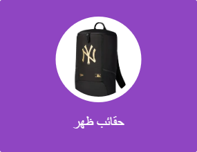 حقائب ظهر
