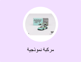 مركبة نموذجية