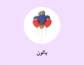 بالون