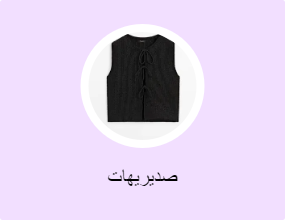 صديريهات