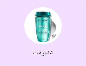 شامبوهات