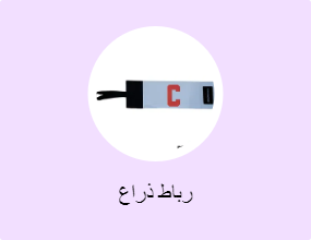 رباط ذراع