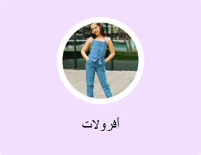 أفرولات