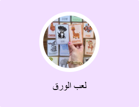 لعب الورق