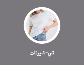 تيشرتات
