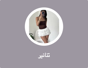 تنانير