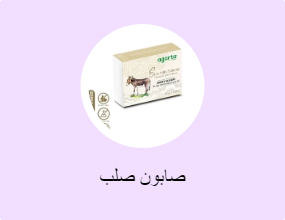 صابون صلب