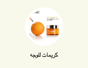 كريمات للوجه