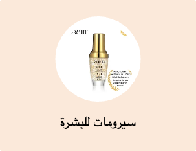سيرومات للبشرة