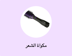 مكواة الشعر