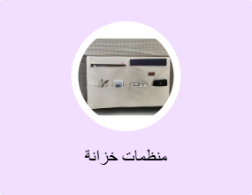منظمات خزانة