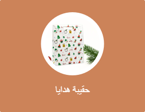 حقيبة هدايا
