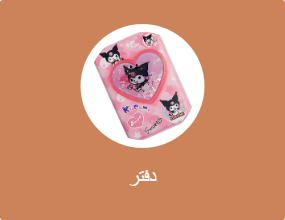 دفتر