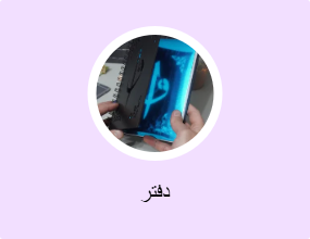 دفتر