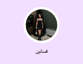 فساتين
