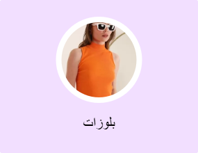 بلوزات