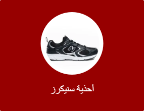 أحذية سنيكرز