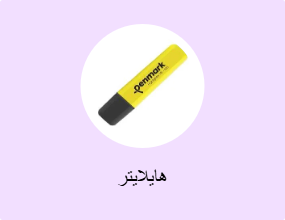هايلايتر