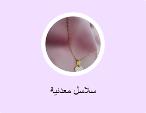 سلاسل معدنية
