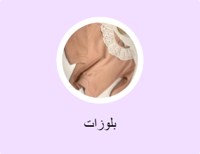 بلوزات