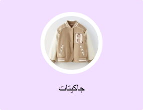 جاكيتات