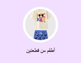 أطقم من قطعتين