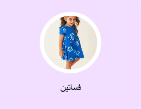 فساتين