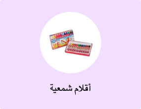 أقلام شمعية
