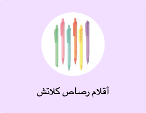 أقلام رصاص كلاتش