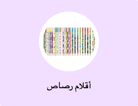 أقلام رصاص