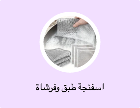 اسفنجة طبق وفرشاة