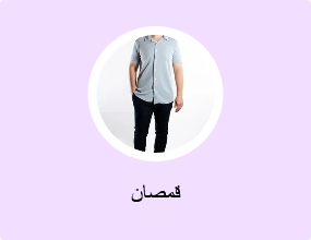 قمصان